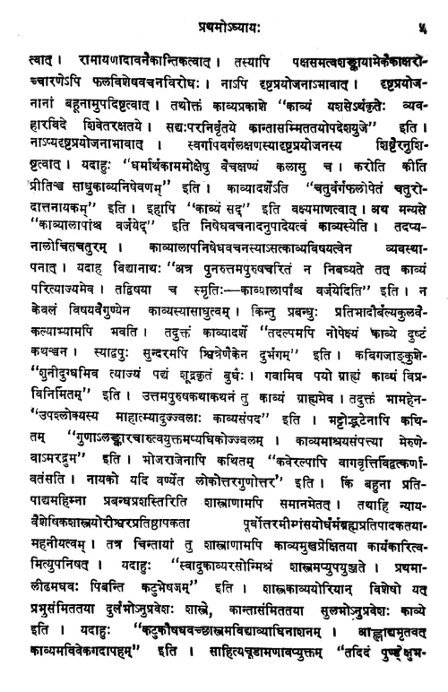 Kavyalankarasutravritti (Alankara)